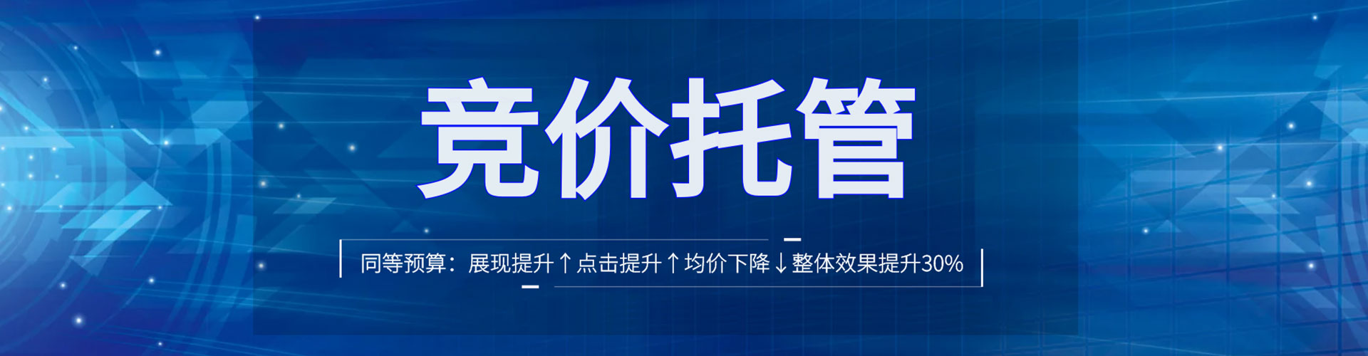 霍州竞价托管